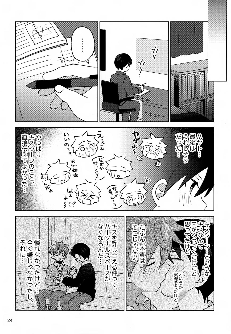(SUPER MIRACLE FESTIV@L!! 2025) [Bavaroa Lerolero (Daeki)] DOMINANT EMOTION! (THE IDOLM@STER SideM) - Page 25