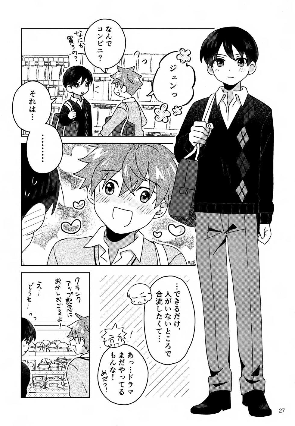 (SUPER MIRACLE FESTIV@L!! 2025) [Bavaroa Lerolero (Daeki)] DOMINANT EMOTION! (THE IDOLM@STER SideM) - Page 28