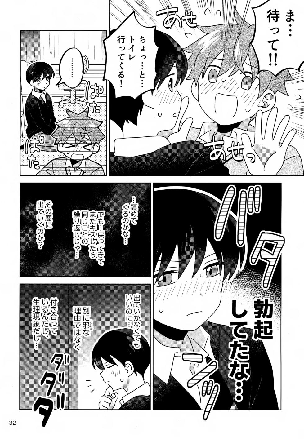 (SUPER MIRACLE FESTIV@L!! 2025) [Bavaroa Lerolero (Daeki)] DOMINANT EMOTION! (THE IDOLM@STER SideM) - Page 33
