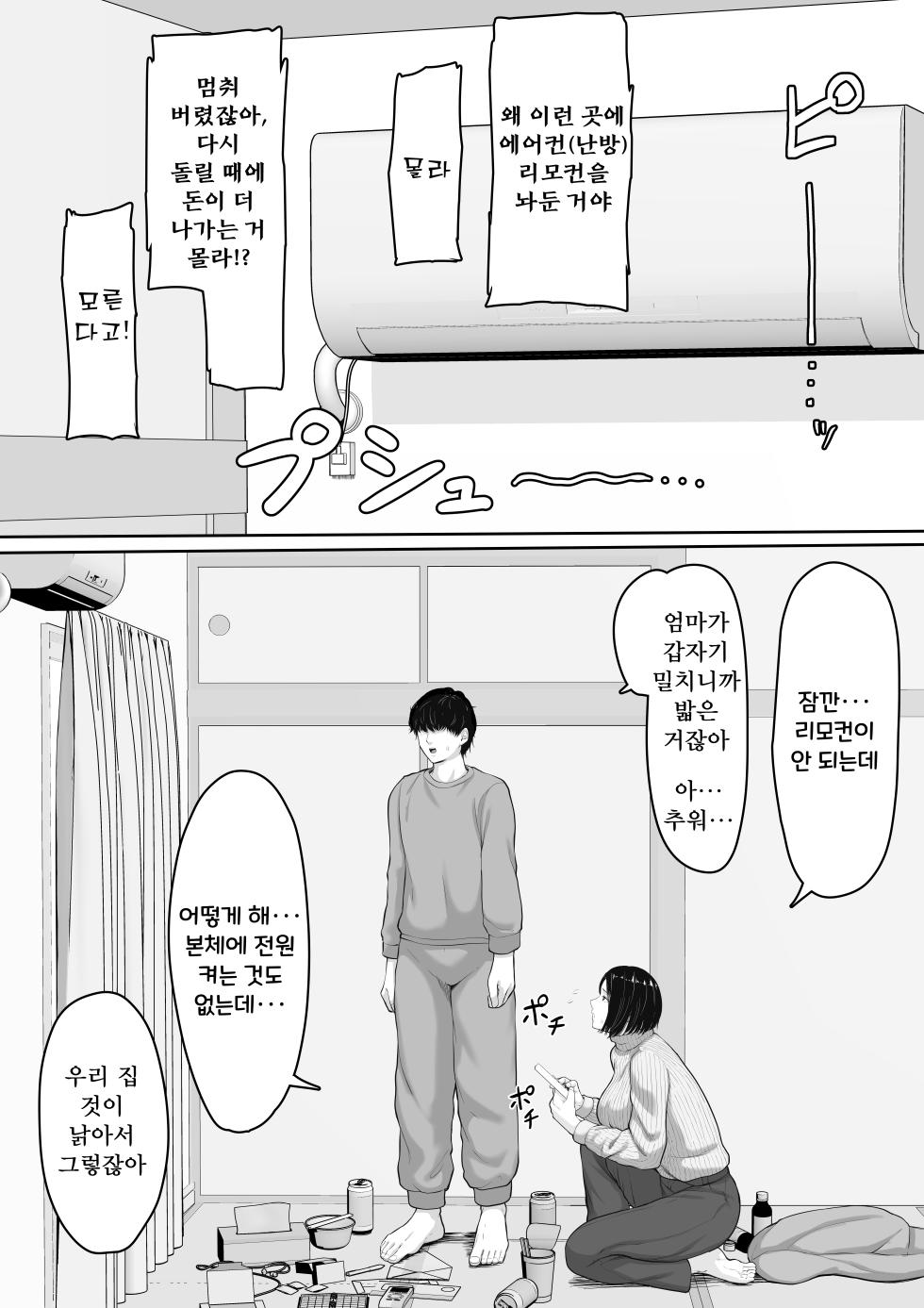 [Kuruto] Kimottama Kaa-chan to Kenka Bakari no Neet no Ore ga Kaa-san ni Nakadashi shite kara Nakayoku natta Hanashi [Korean] - Page 5