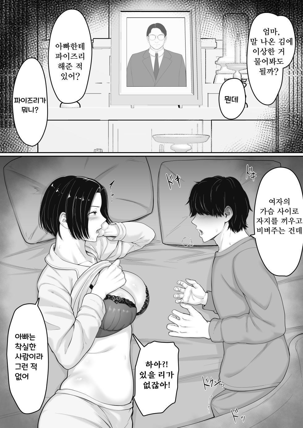 [Kuruto] Kimottama Kaa-chan to Kenka Bakari no Neet no Ore ga Kaa-san ni Nakadashi shite kara Nakayoku natta Hanashi [Korean] - Page 10