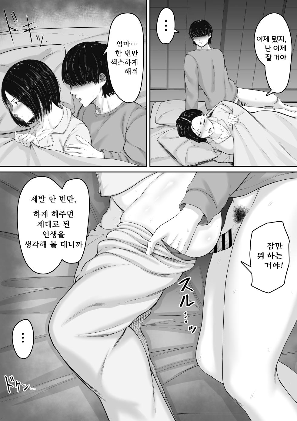 [Kuruto] Kimottama Kaa-chan to Kenka Bakari no Neet no Ore ga Kaa-san ni Nakadashi shite kara Nakayoku natta Hanashi [Korean] - Page 22