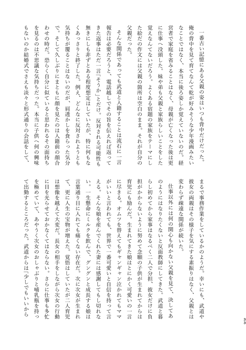[Senbei-yai]Kotobuki Takeshi fūfu WEB sairoku momo-hen- (Tokyo Revengers) - Page 10