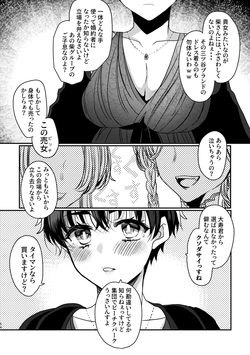 [Senbei-yai]Kotobuki Takeshi fūfu WEB sairoku momo-hen- (Tokyo Revengers) - Page 21