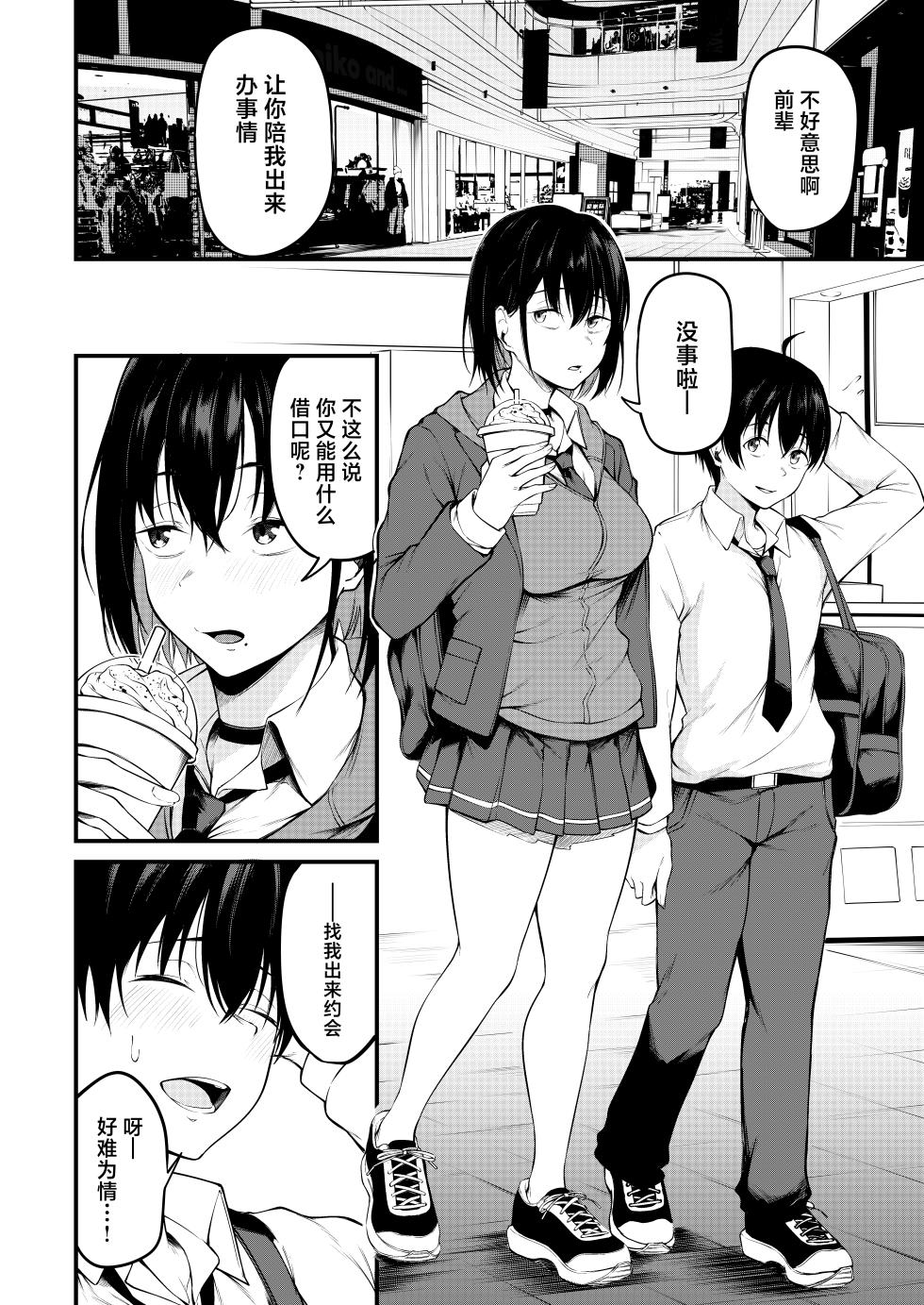 [cyclosabacane (佐波缶)] 彼女は過去に抱かれ堕つ [中国翻訳] [DL版] - Page 4