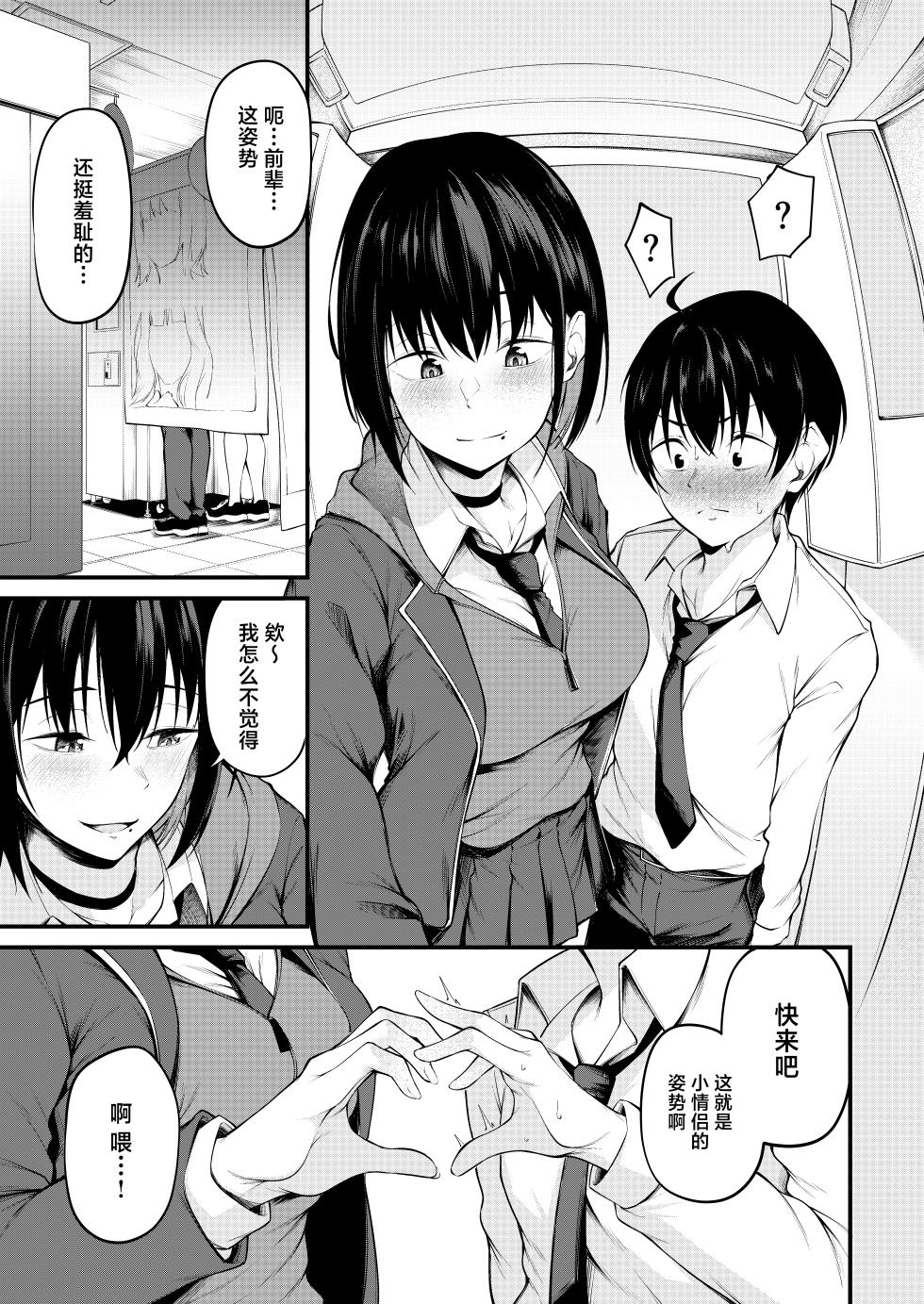 [cyclosabacane (佐波缶)] 彼女は過去に抱かれ堕つ [中国翻訳] [DL版] - Page 7