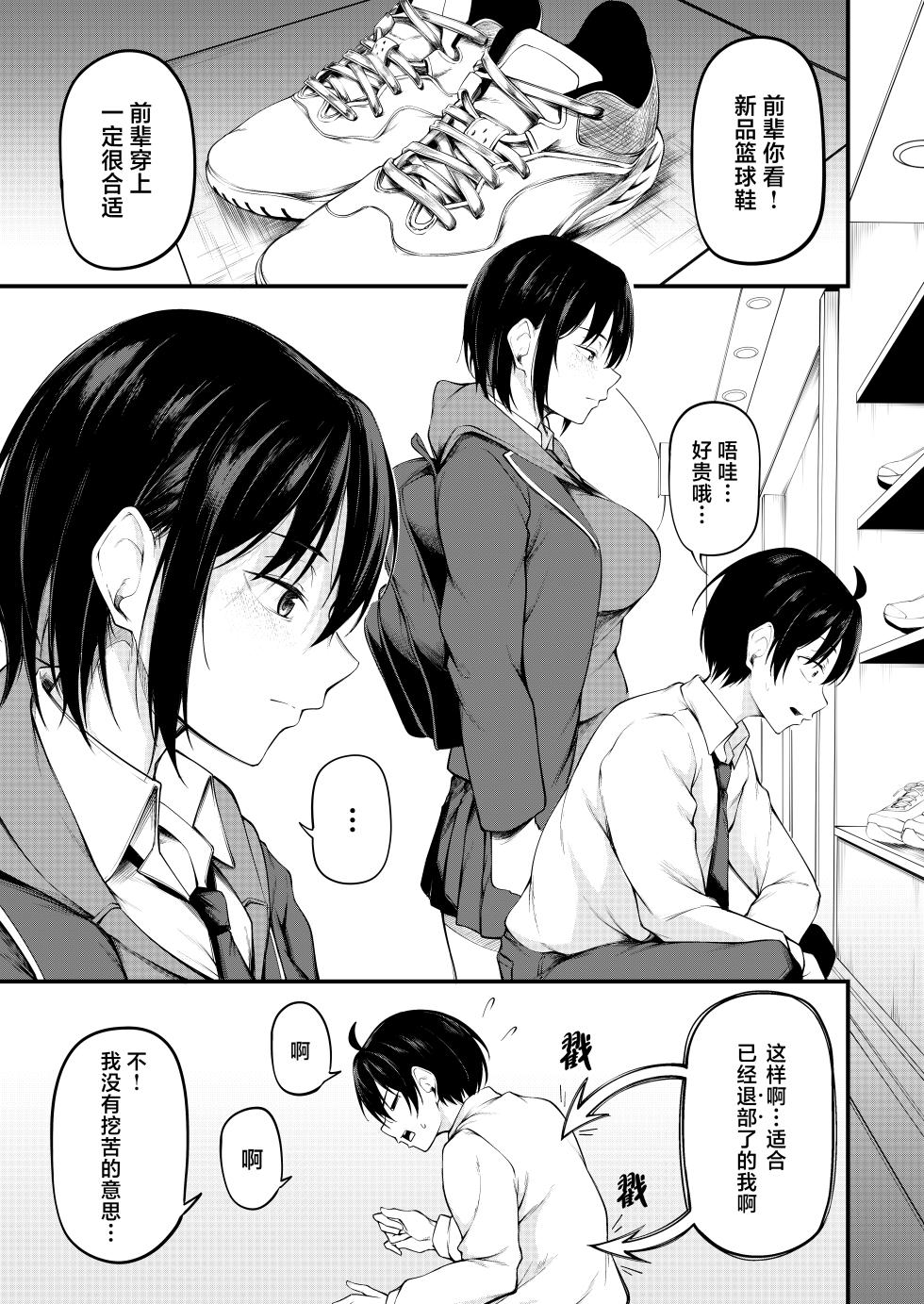 [cyclosabacane (佐波缶)] 彼女は過去に抱かれ堕つ [中国翻訳] [DL版] - Page 9