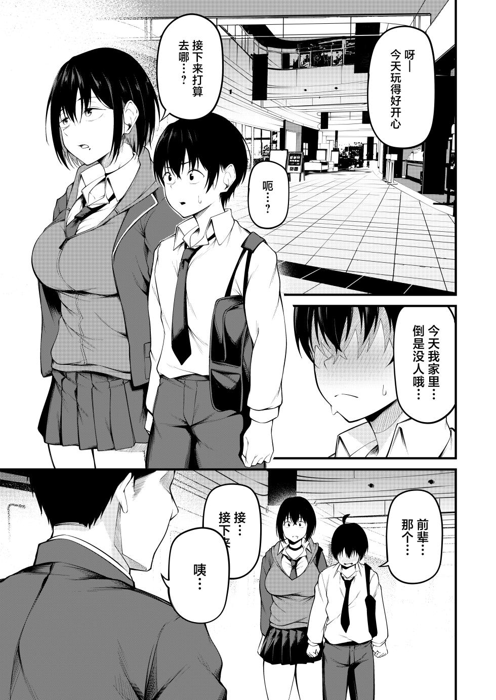[cyclosabacane (佐波缶)] 彼女は過去に抱かれ堕つ [中国翻訳] [DL版] - Page 11