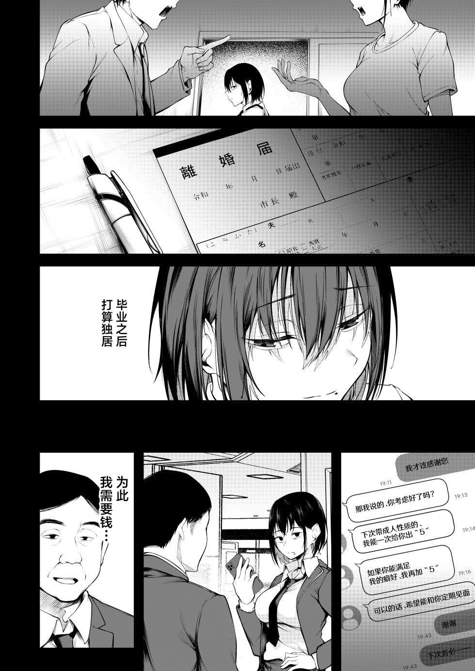 [cyclosabacane (佐波缶)] 彼女は過去に抱かれ堕つ [中国翻訳] [DL版] - Page 16