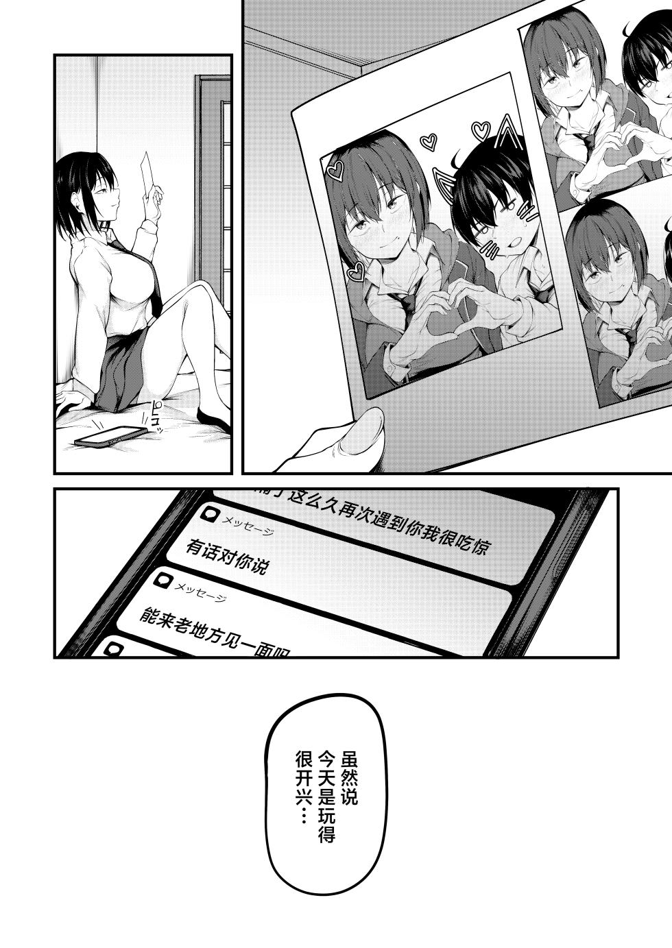 [cyclosabacane (佐波缶)] 彼女は過去に抱かれ堕つ [中国翻訳] [DL版] - Page 18