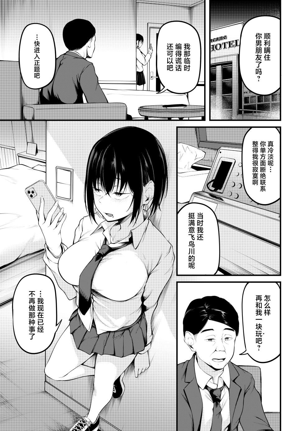 [cyclosabacane (佐波缶)] 彼女は過去に抱かれ堕つ [中国翻訳] [DL版] - Page 19