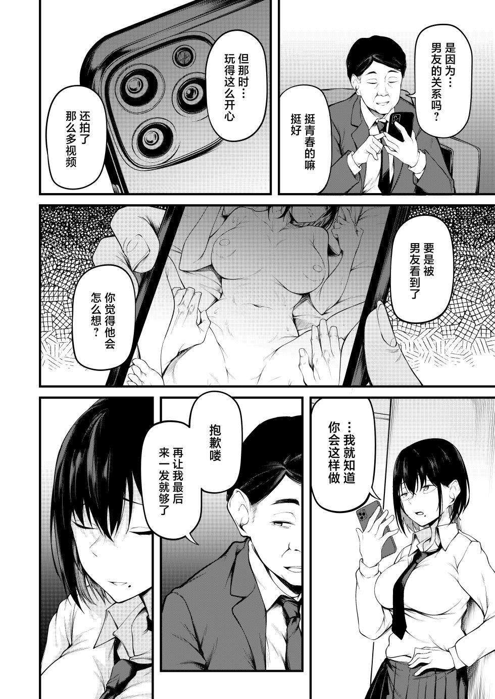 [cyclosabacane (佐波缶)] 彼女は過去に抱かれ堕つ [中国翻訳] [DL版] - Page 20