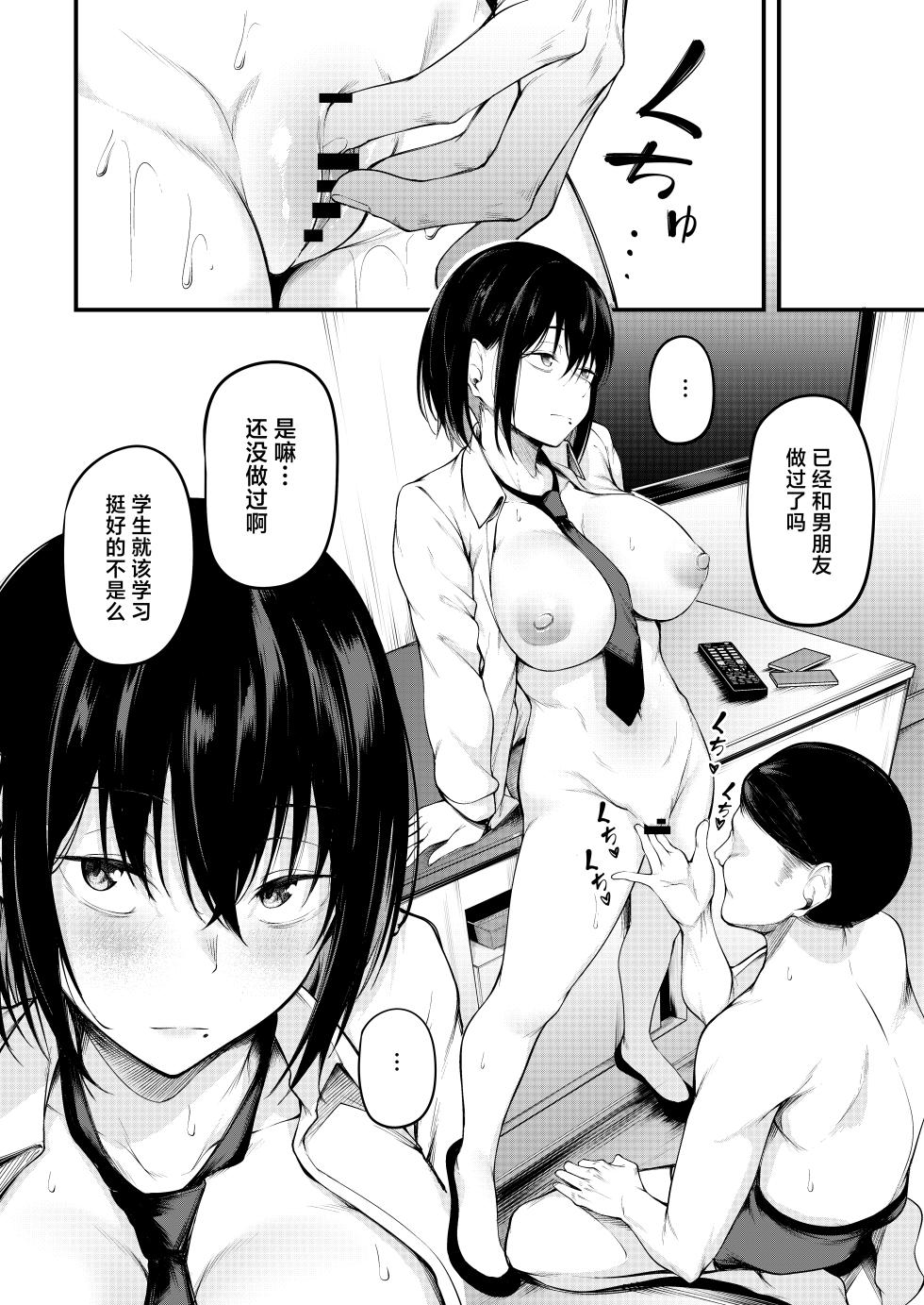 [cyclosabacane (佐波缶)] 彼女は過去に抱かれ堕つ [中国翻訳] [DL版] - Page 22
