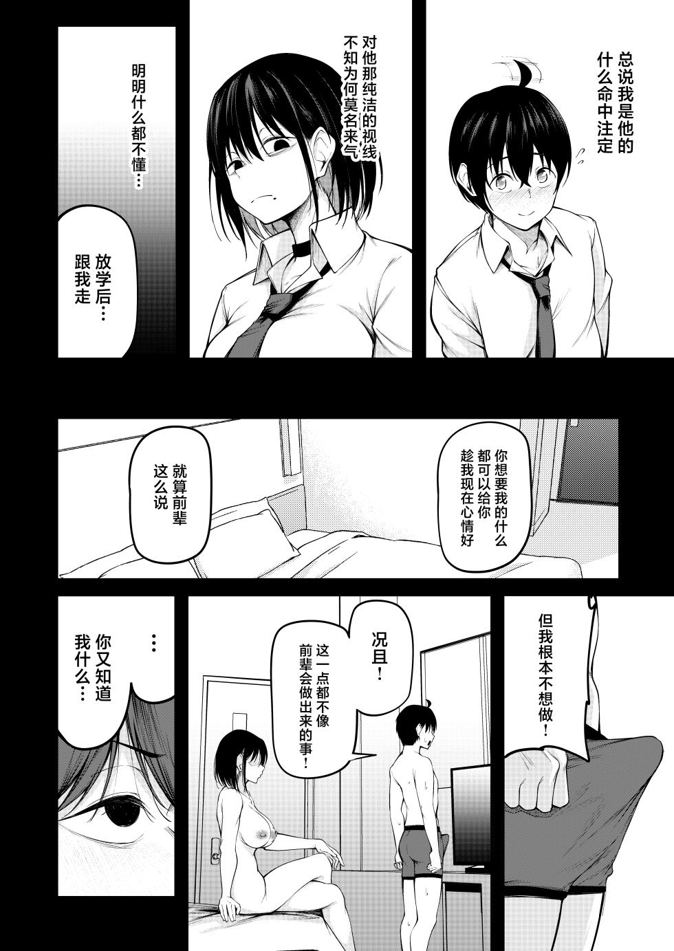 [cyclosabacane (佐波缶)] 彼女は過去に抱かれ堕つ [中国翻訳] [DL版] - Page 30