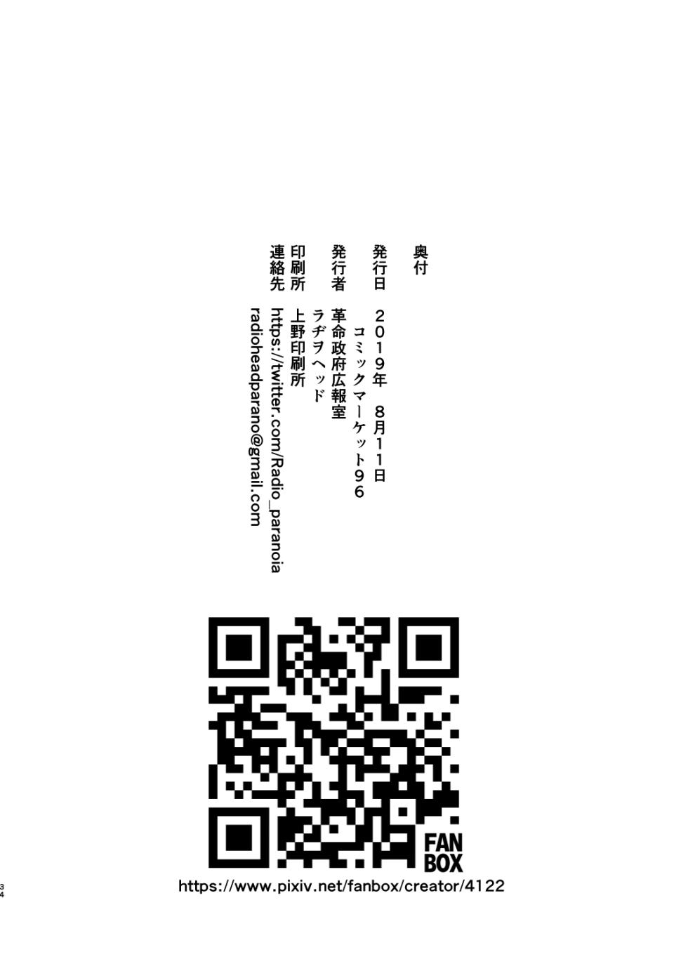 (C96) [Kakumei Seifu Kouhoushitsu (Radiohead, Hige, Amesawa Yagi)] Sex Sphere Organelle 5 (Various) [Portuguese-BR] - Page 33