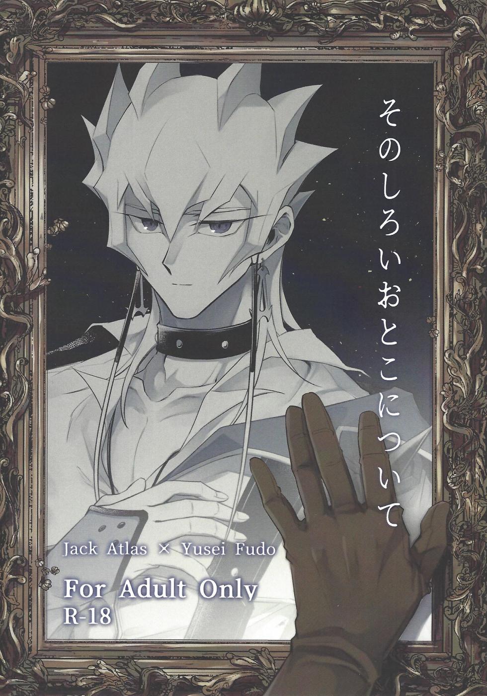 (Ore no Turn 16) [Kyosu shori (Shokichi)] Sono shiroi o toko ni tsuite (Yu-Gi-Oh! 5D's) - Page 1