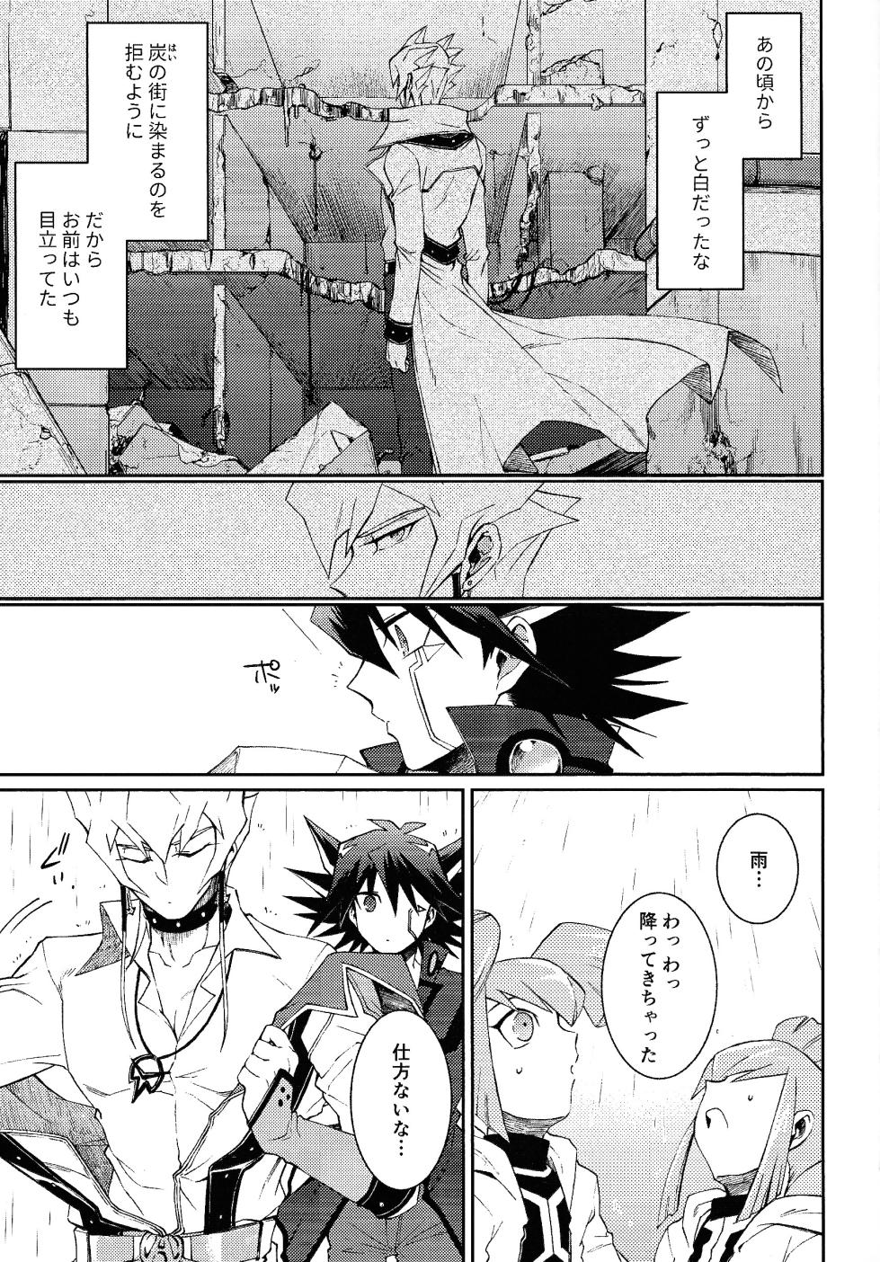 (Ore no Turn 16) [Kyosu shori (Shokichi)] Sono shiroi o toko ni tsuite (Yu-Gi-Oh! 5D's) - Page 6