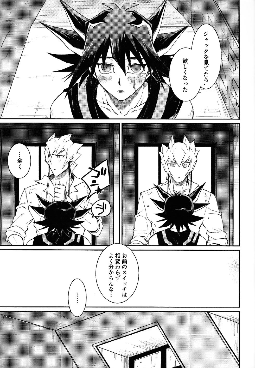 (Ore no Turn 16) [Kyosu shori (Shokichi)] Sono shiroi o toko ni tsuite (Yu-Gi-Oh! 5D's) - Page 10