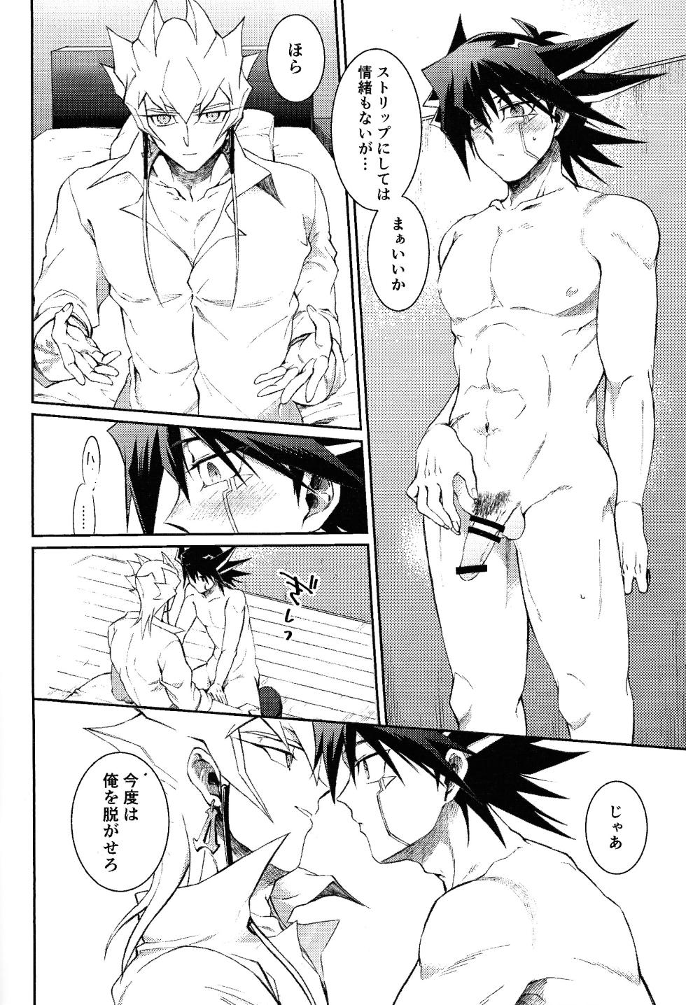 (Ore no Turn 16) [Kyosu shori (Shokichi)] Sono shiroi o toko ni tsuite (Yu-Gi-Oh! 5D's) - Page 13