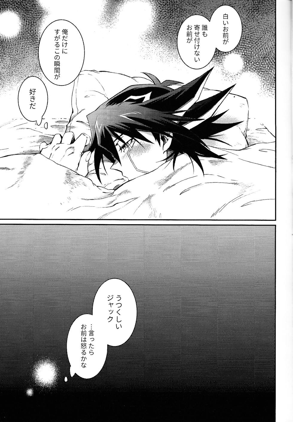 (Ore no Turn 16) [Kyosu shori (Shokichi)] Sono shiroi o toko ni tsuite (Yu-Gi-Oh! 5D's) - Page 22