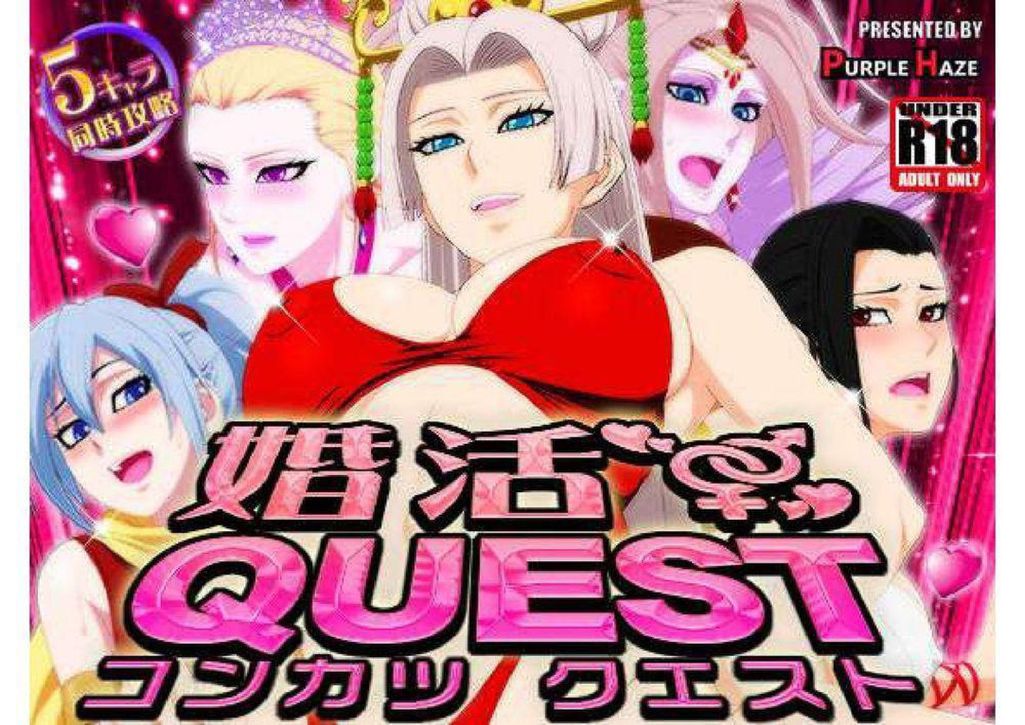 [PURPLE HAZE (Lime)] Konkatsu QUEST (Dragon Quest XI) [English] - Page 1