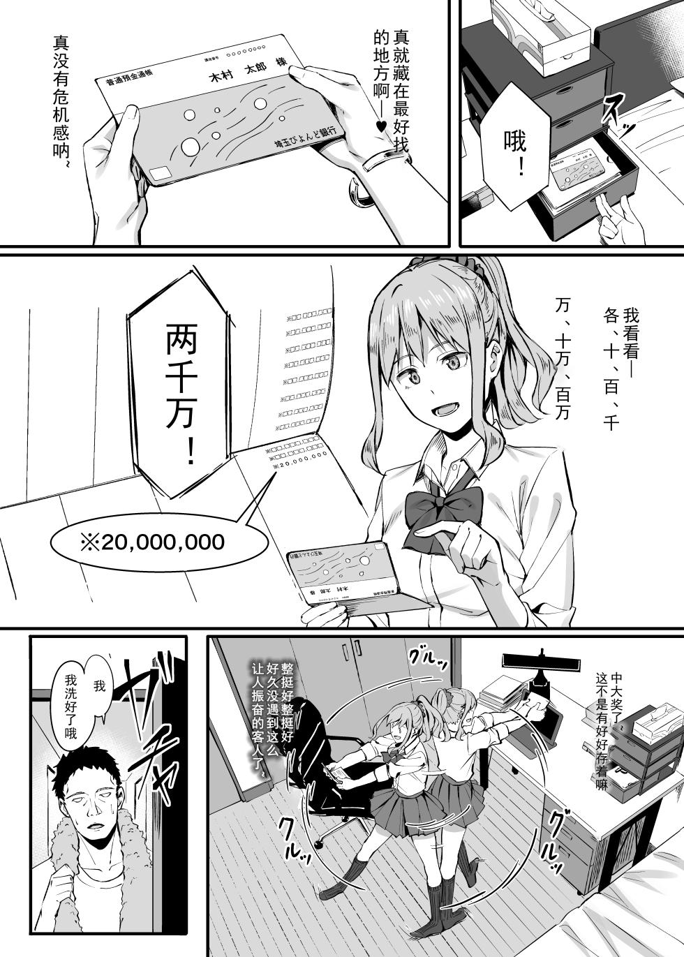 [ブラックノート (アシズキ)] ゴム買いませんか？[lavie汉化] [無修正] - Page 7