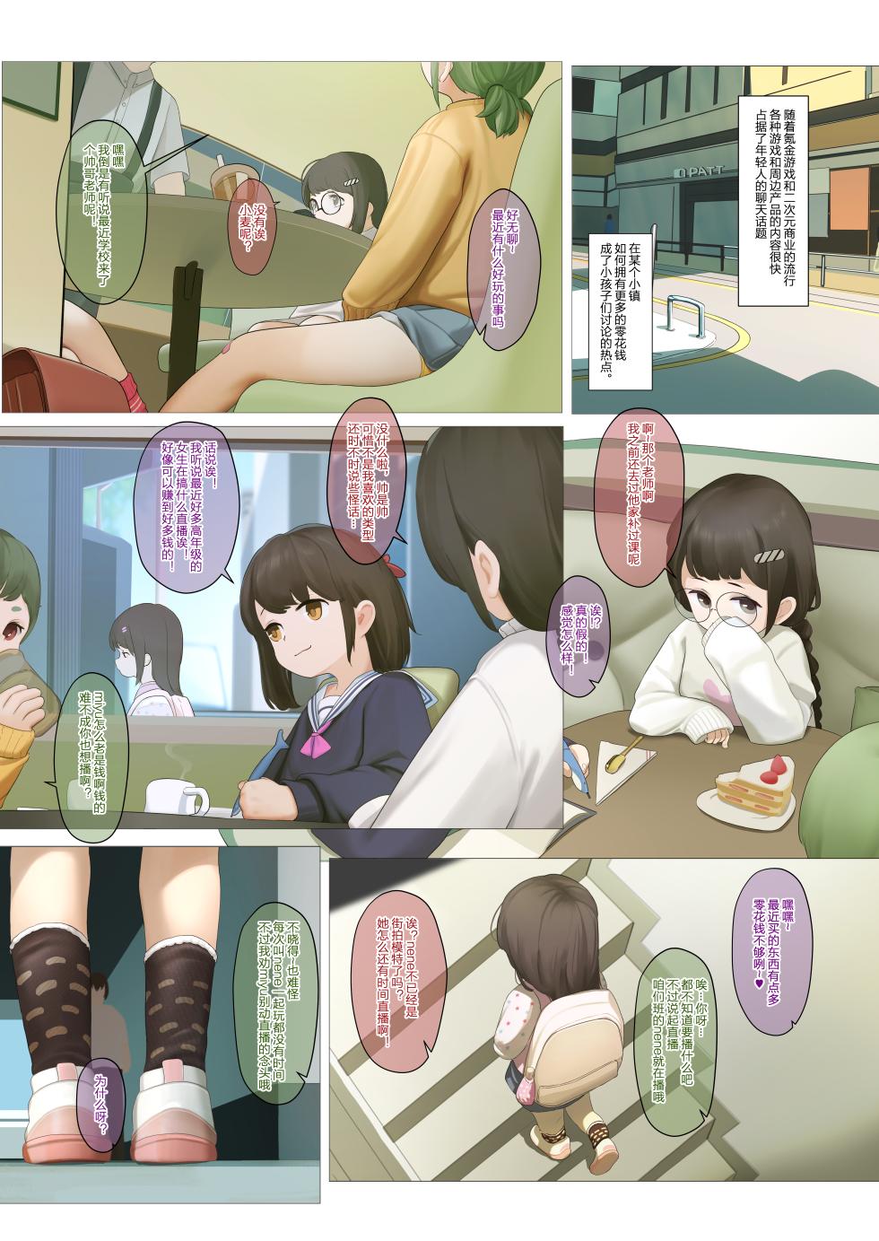 nene 5P senkou Ver - Page 1