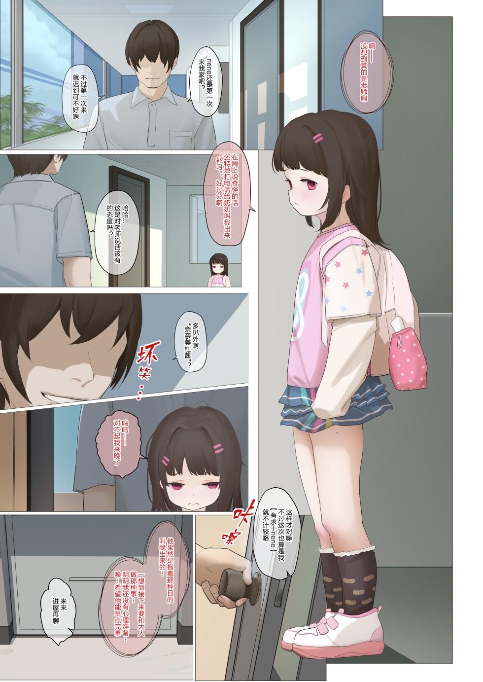 nene 5P senkou Ver - Page 2