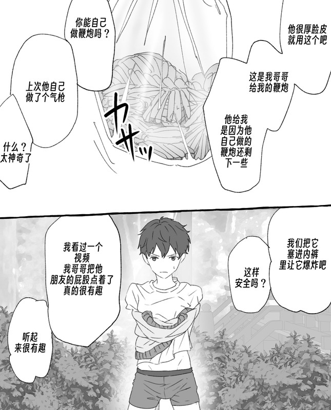 ちなちな・ダークサイド 虐阳合集  [Chinese](入机汉化) - Page 21