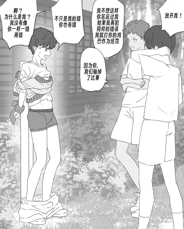 ちなちな・ダークサイド 虐阳合集  [Chinese](入机汉化) - Page 24