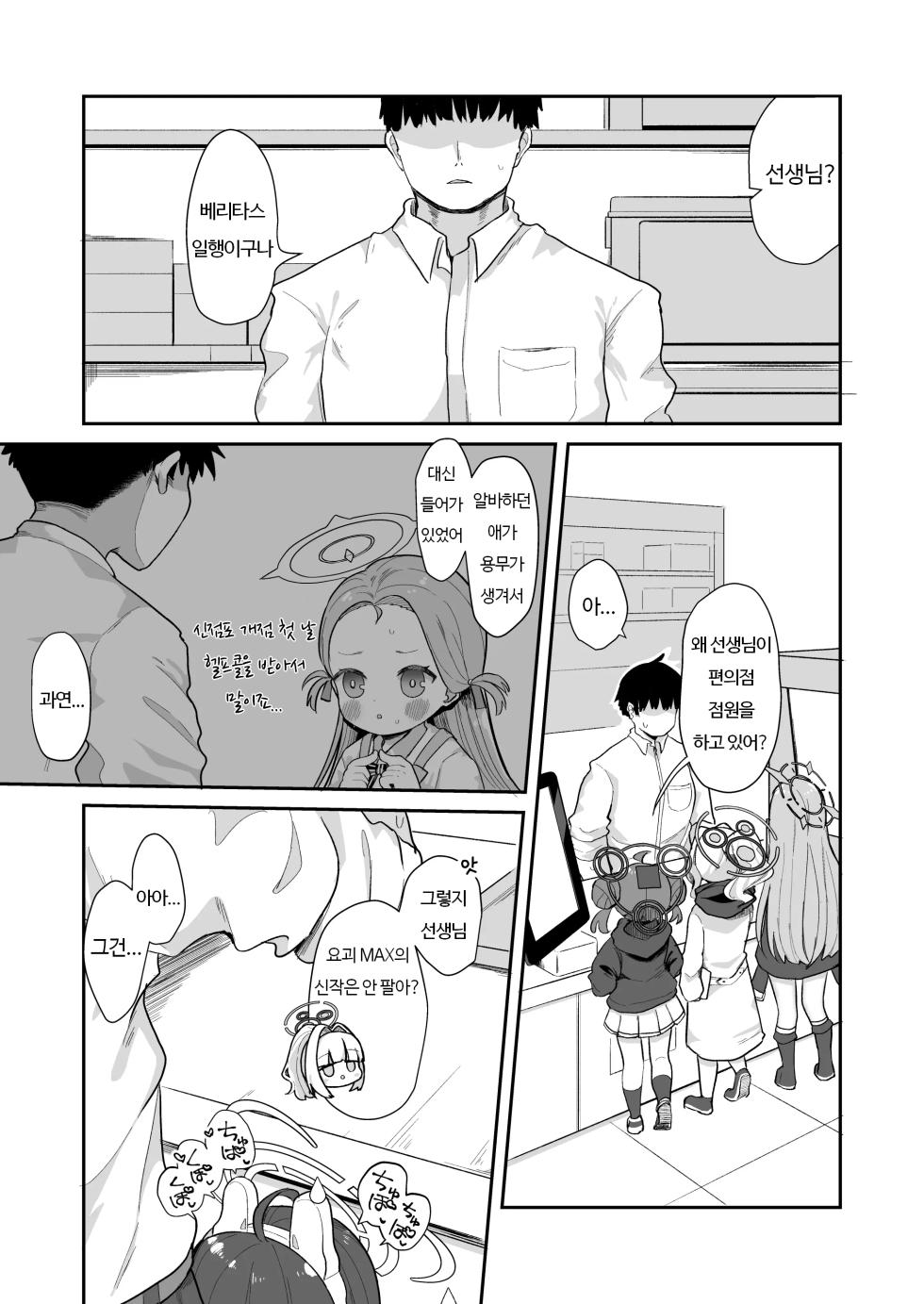 [Mugichoko Store (Mugichoko)] O o Furu Usagi wa Yatowareru | 꼬리 흔드는 토끼는 고용된다 (Blue Archive) [Korean] [Digital] - Page 5