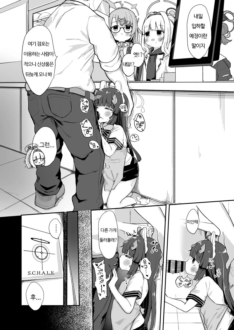 [Mugichoko Store (Mugichoko)] O o Furu Usagi wa Yatowareru | 꼬리 흔드는 토끼는 고용된다 (Blue Archive) [Korean] [Digital] - Page 6