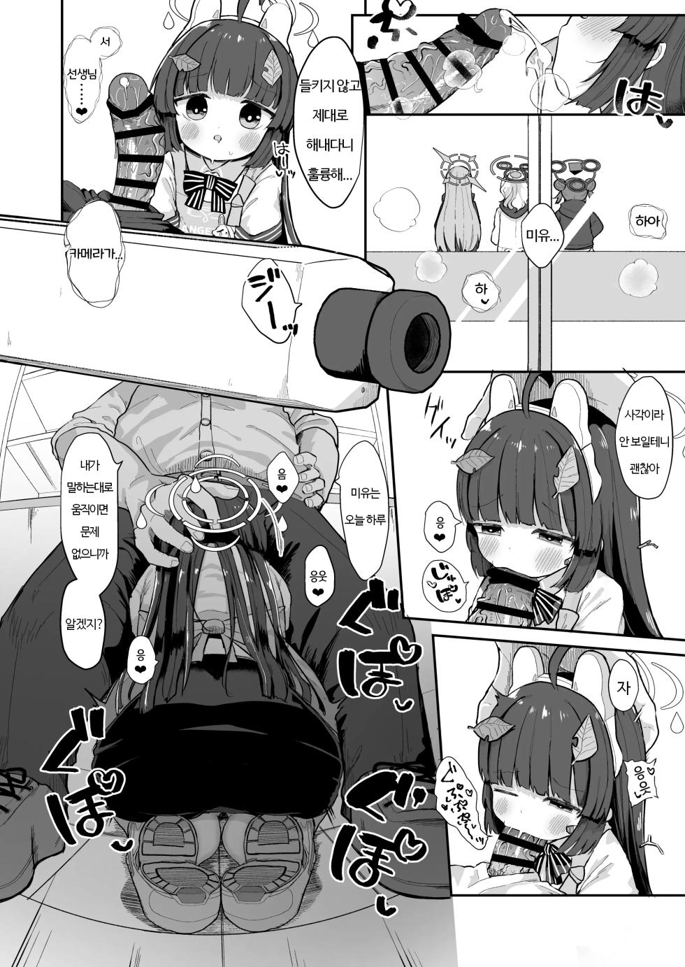 [Mugichoko Store (Mugichoko)] O o Furu Usagi wa Yatowareru | 꼬리 흔드는 토끼는 고용된다 (Blue Archive) [Korean] [Digital] - Page 8