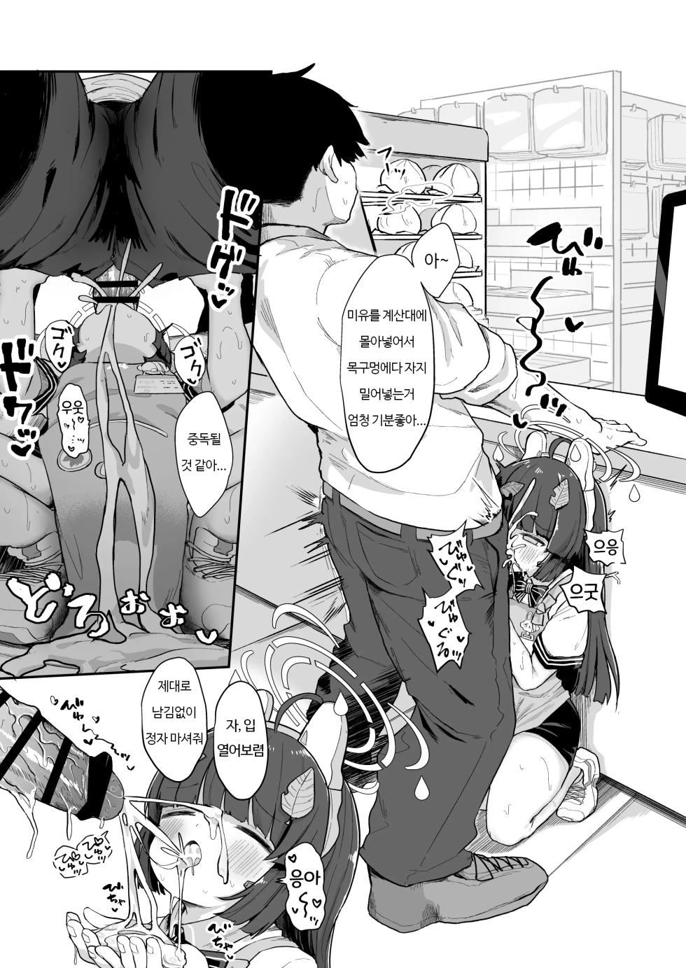 [Mugichoko Store (Mugichoko)] O o Furu Usagi wa Yatowareru | 꼬리 흔드는 토끼는 고용된다 (Blue Archive) [Korean] [Digital] - Page 9