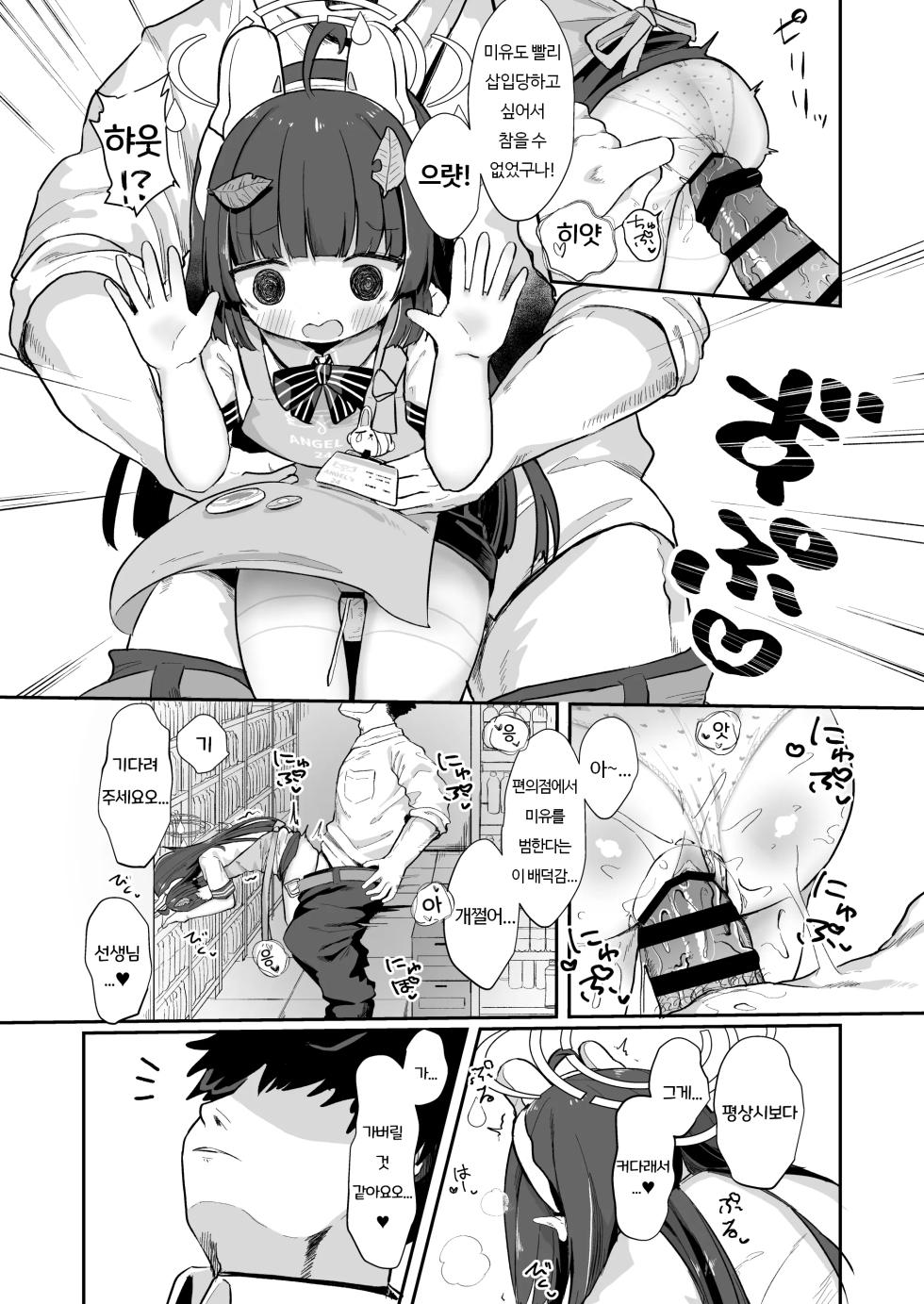 [Mugichoko Store (Mugichoko)] O o Furu Usagi wa Yatowareru | 꼬리 흔드는 토끼는 고용된다 (Blue Archive) [Korean] [Digital] - Page 11