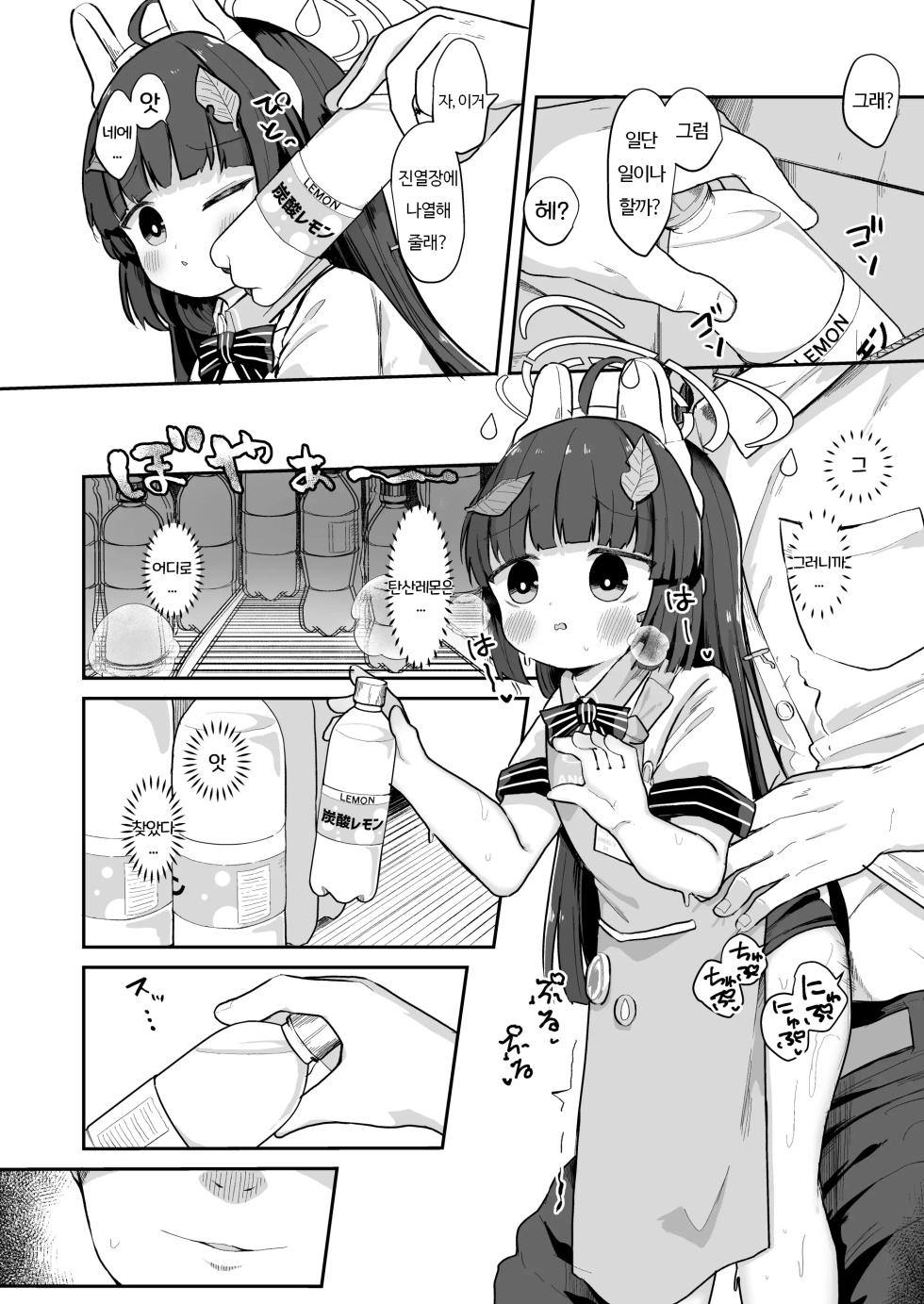 [Mugichoko Store (Mugichoko)] O o Furu Usagi wa Yatowareru | 꼬리 흔드는 토끼는 고용된다 (Blue Archive) [Korean] [Digital] - Page 12