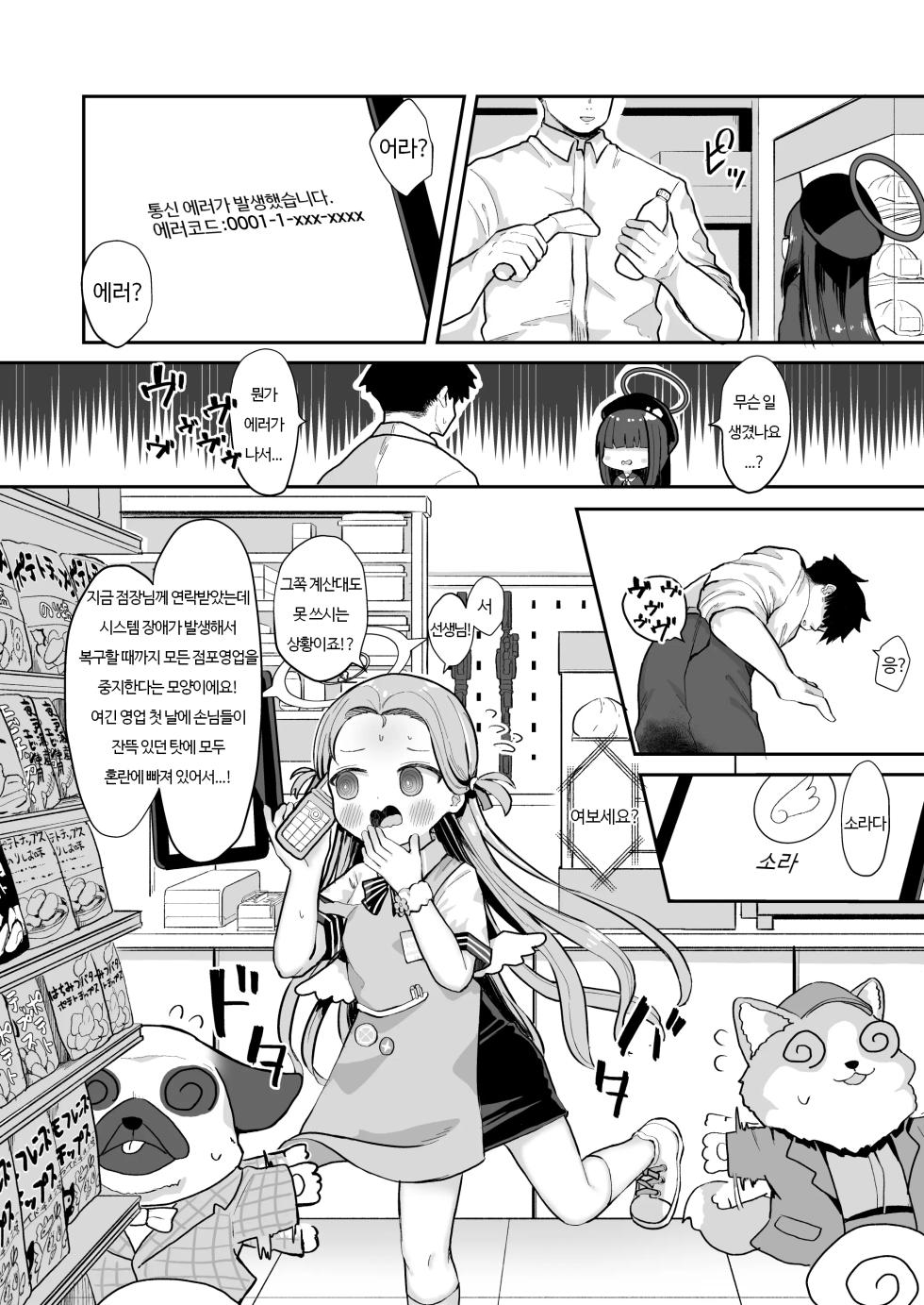 [Mugichoko Store (Mugichoko)] O o Furu Usagi wa Yatowareru | 꼬리 흔드는 토끼는 고용된다 (Blue Archive) [Korean] [Digital] - Page 16