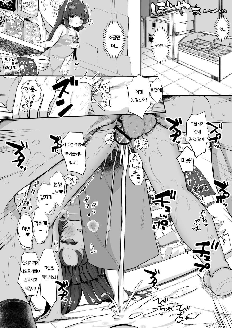 [Mugichoko Store (Mugichoko)] O o Furu Usagi wa Yatowareru | 꼬리 흔드는 토끼는 고용된다 (Blue Archive) [Korean] [Digital] - Page 26