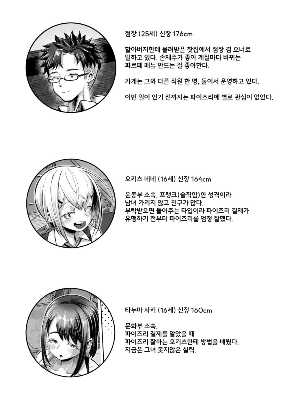 [Moriya (Tenkomori)] Shiharai wa Paizuri harai de! | 지불은 파이즈리로! [Korean] - Page 3