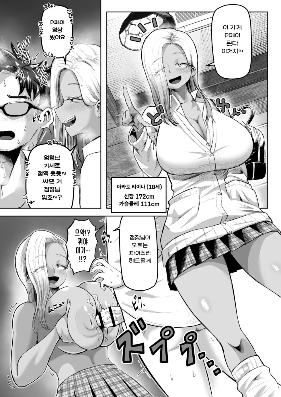 [Moriya (Tenkomori)] Shiharai wa Paizuri harai de! | 지불은 파이즈리로! [Korean] - Page 25