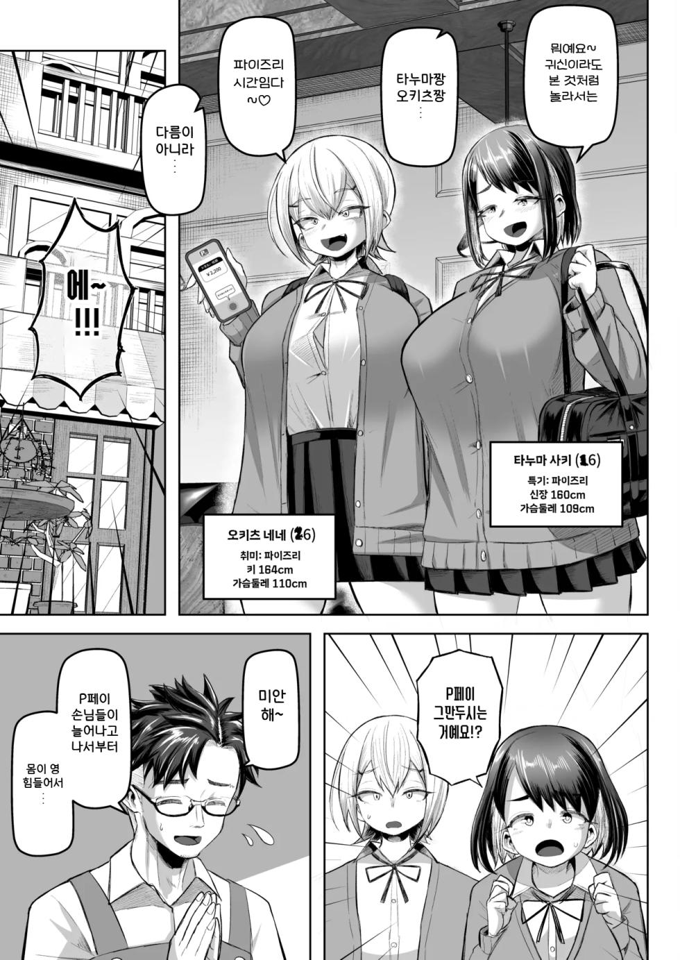 [Moriya (Tenkomori)] Shiharai wa Paizuri harai de! | 지불은 파이즈리로! [Korean] - Page 31