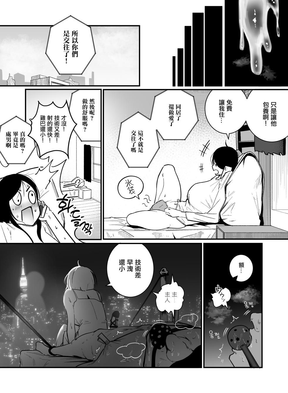 [BOOLE] Glamor Furyou Joshi ni Ijimerareta ga Doukyo suru Koto ni Shita 2 | 我和霸凌過我的不良美少女同居了 [Chinese] - Page 20