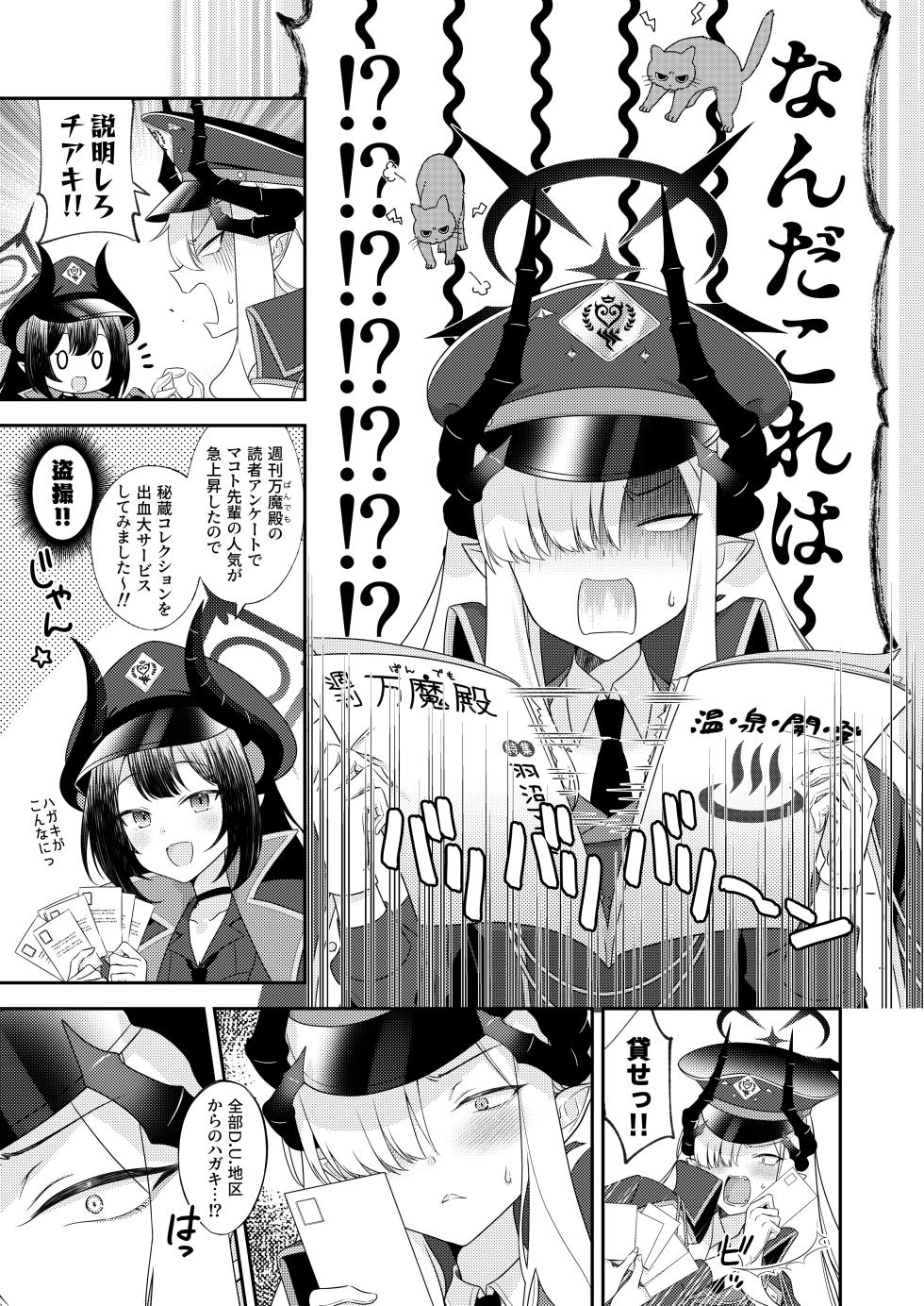 [ivy girl (quatraise)] Sensei, Chotto Ojikan Itadakuzo - Teacher, I'm gonna take a moment (Blue Archive) [Digital] - Page 5