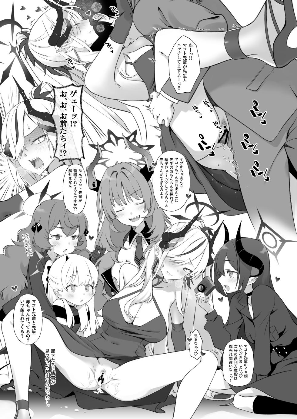 [ivy girl (quatraise)] Sensei, Chotto Ojikan Itadakuzo - Teacher, I'm gonna take a moment (Blue Archive) [Digital] - Page 23