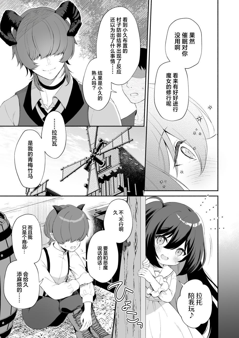 [Pandagaippiki. (Komi Zumiko)] Haramase Akuma to Muku no Mahoutsukai | 播种的恶魔与纯洁无瑕的魔女 [Chinese] [欶澜汉化组] [Digital] - Page 6