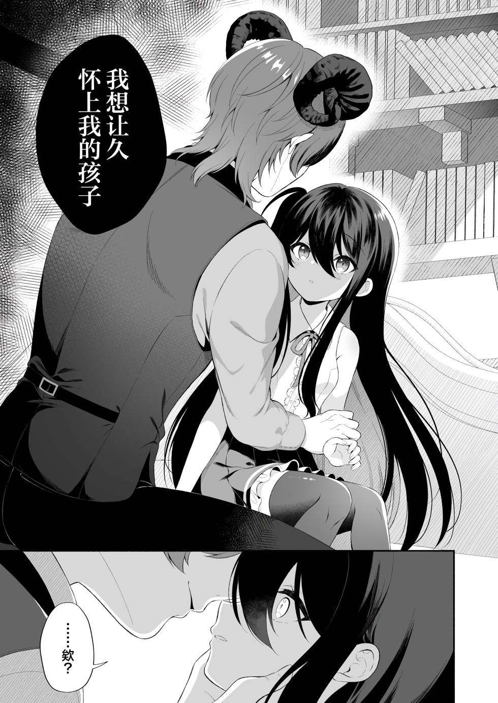 [Pandagaippiki. (Komi Zumiko)] Haramase Akuma to Muku no Mahoutsukai | 播种的恶魔与纯洁无瑕的魔女 [Chinese] [欶澜汉化组] [Digital] - Page 10