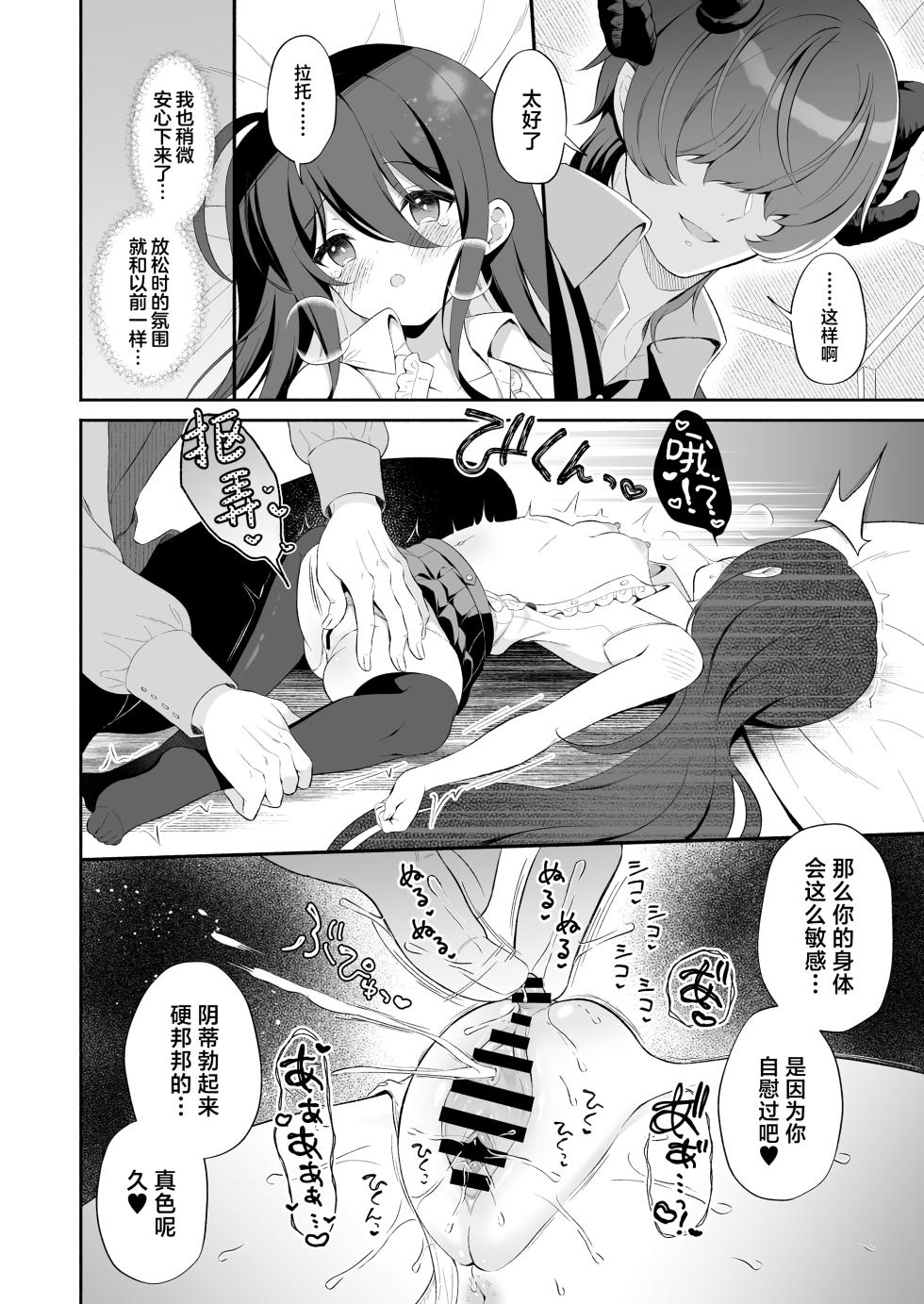 [Pandagaippiki. (Komi Zumiko)] Haramase Akuma to Muku no Mahoutsukai | 播种的恶魔与纯洁无瑕的魔女 [Chinese] [欶澜汉化组] [Digital] - Page 15