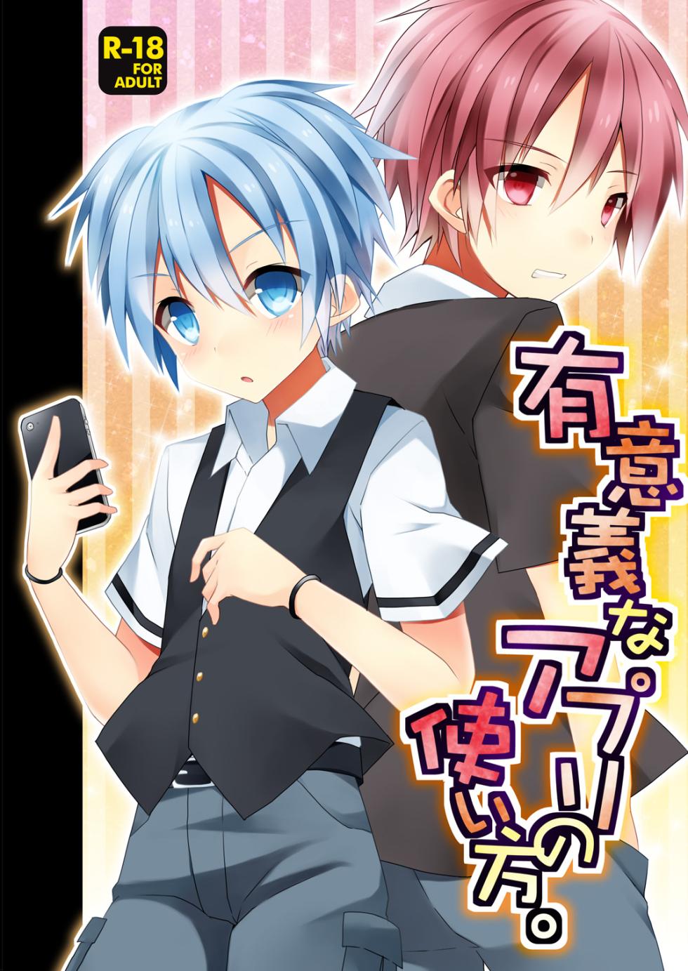 [Mimoton] Yuuiigi na Appli no Tsukaikata. (Ansatsu Kyoushitsu) [Digital] - Page 1