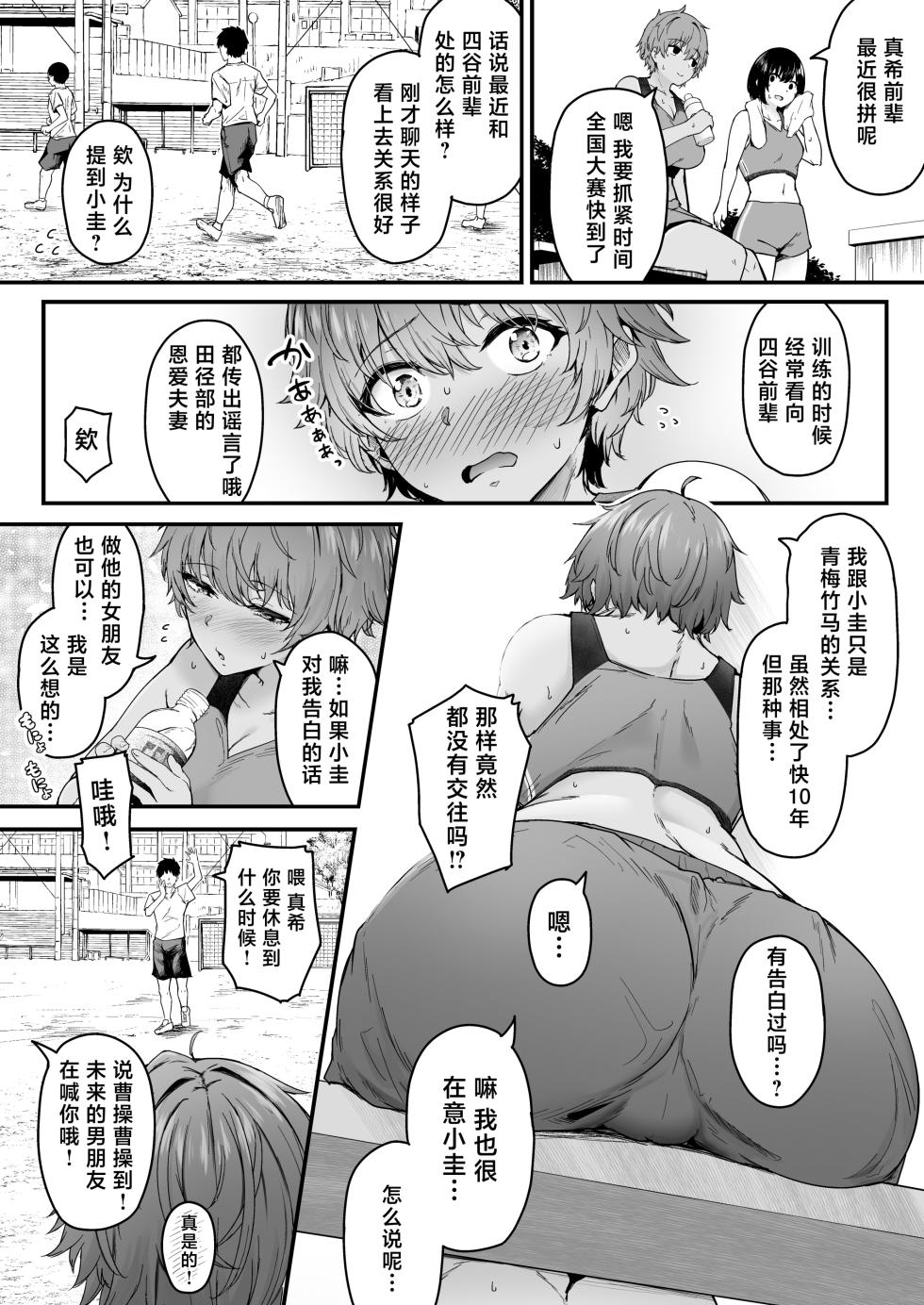 (C104) [い～ぐるらんど (鷹丸)] 陸上部ボーイッシュ幼馴染寝取られガチ交尾録 (オリジナル) [DL版] [真不可视汉化组] - Page 4