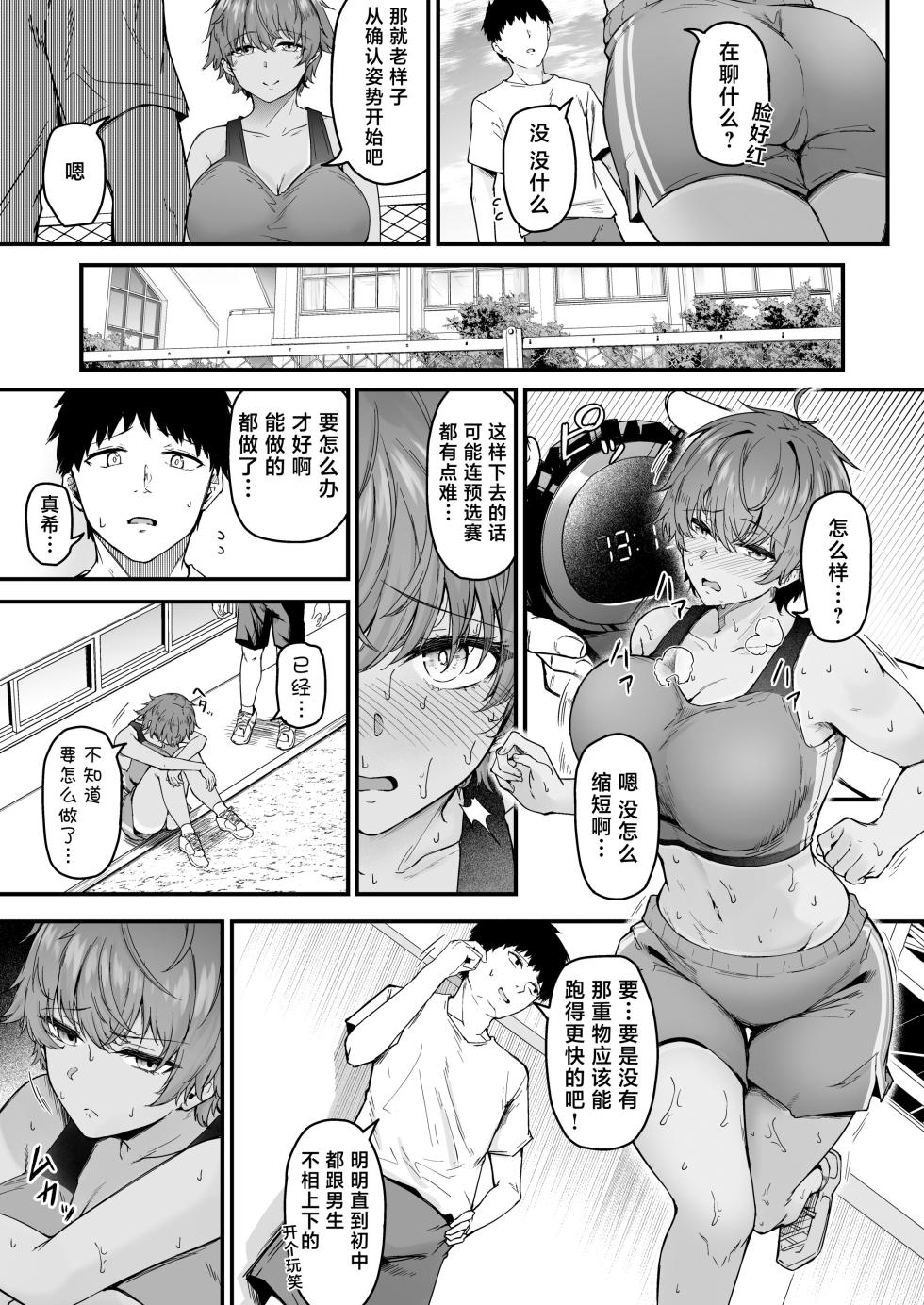 (C104) [い～ぐるらんど (鷹丸)] 陸上部ボーイッシュ幼馴染寝取られガチ交尾録 (オリジナル) [DL版] [真不可视汉化组] - Page 5
